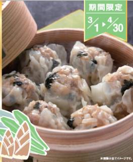 エキュート上野 Paopao新商品情報 Paopaoに春の訪れを発見 春が旬の筍と三陸産のわかめをふんだんに使用し かつお風味で春を感じて頂ける絶品シューマイが新登場 蒸したてのシューマイをどうぞ召し上がれ シューマイ 焼売 Paopao 筍 三陸