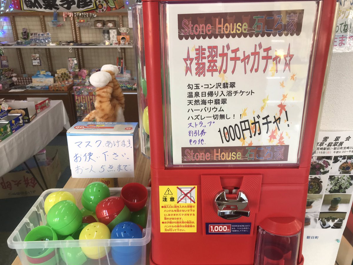 糸魚川翡翠専門店ストーンハウス 石ころ家【公式】 on Twitter: