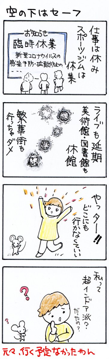 #四コマ漫画
#空の下はセーフ 