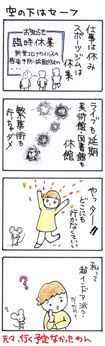 #四コマ漫画
#空の下はセーフ 