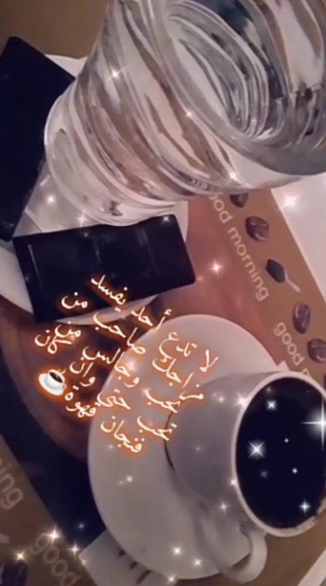 صباح الخير⁦❤️⁩⁦🌿