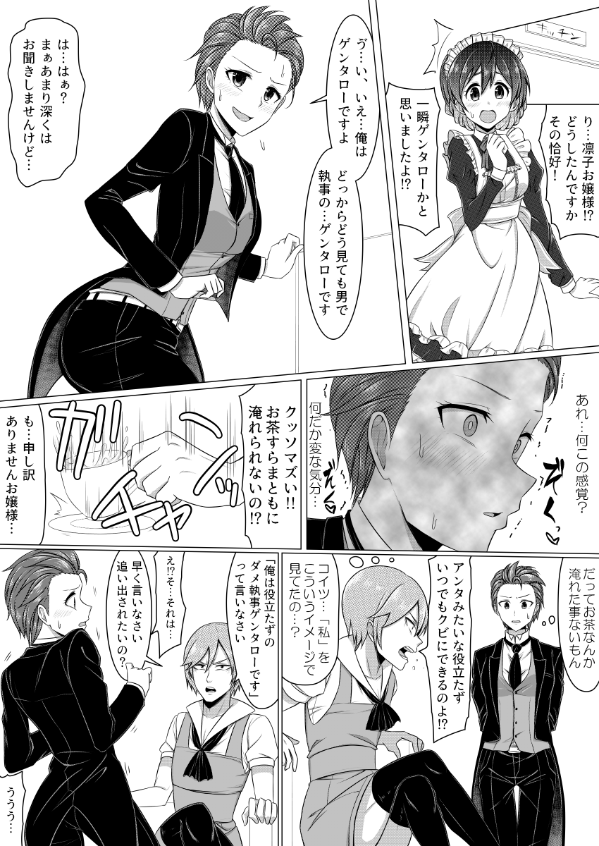 お嬢様と執事の立場交換マンガ 