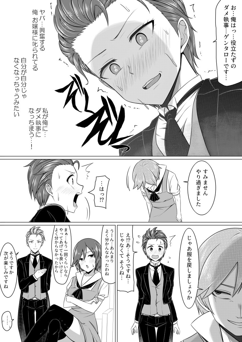 お嬢様と執事の立場交換マンガ 