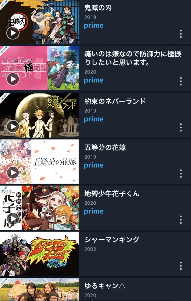 餃子巡査 餃子奉行アオハル ﾑﾗｻｷｴﾙﾒｽの会 En Twitter 鬼滅の刃ってamazonプライム ビデオで 見れるんだ まあ見んけど