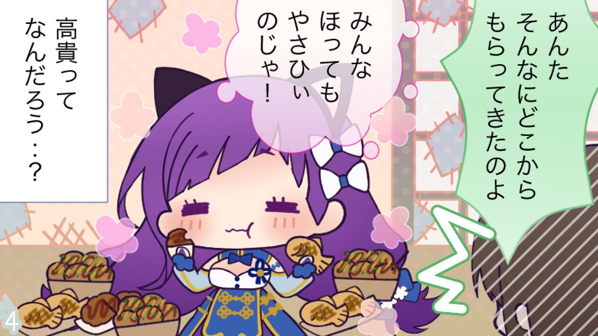 神城くれあさま(@kamishiro_kurea)
にシナリオ制作頂いた4コマ漫画!! 