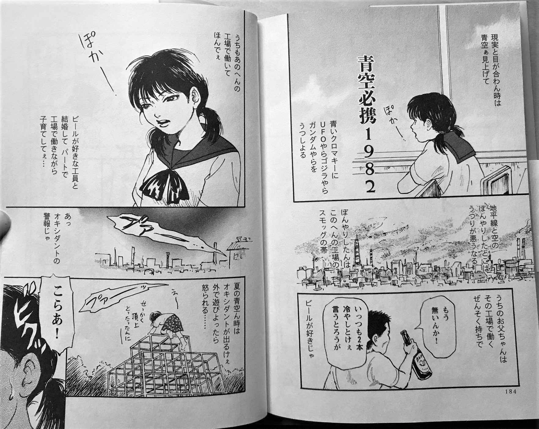 松田洋子 ムーンライダーズの１９８２青空百景ライヴをオフィシャルでupしてくださって浸る 私が上京したのはムーンライダーズのせいって漫画を前に描いたので貼ります 青空百景 のアルバム全曲の歌詞の何かが漫画のどっかに入ってます 青空必携