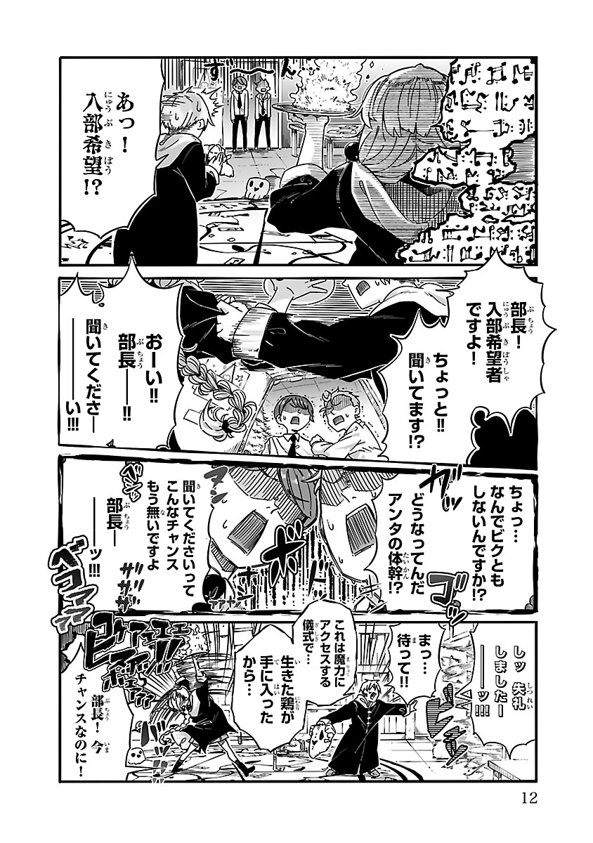 マジカルパンチ マジカル抜き 第1巻 1話② 