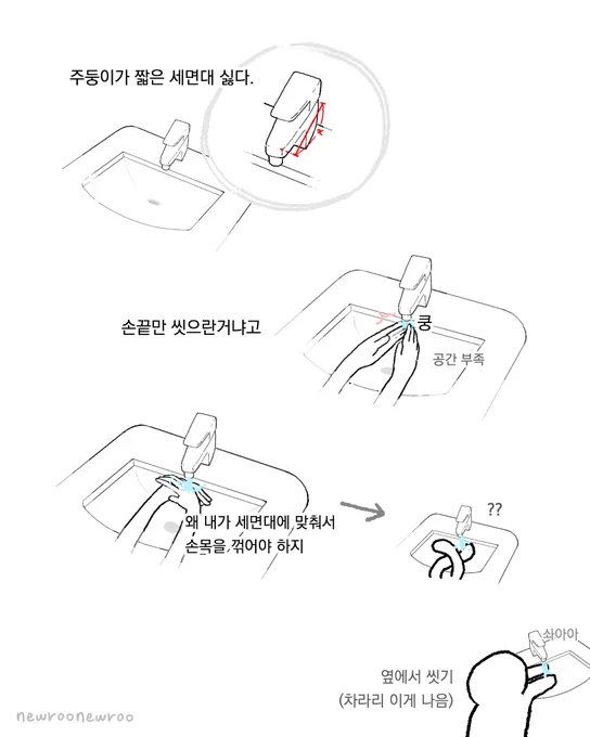 이렇게 생긴 세면대가 싫다. 