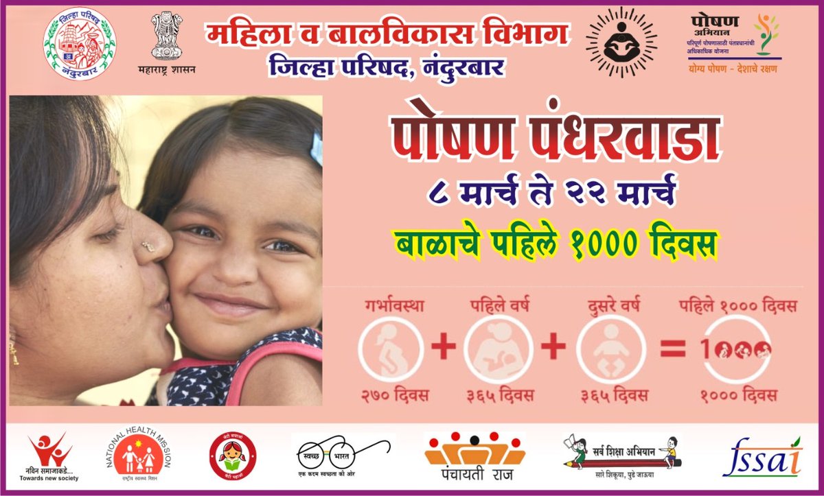 PA_Nandurbar's tweet photo. 'First 1000 Days' provides the best window for preventive measures against malnutrition.
Let's defeat Malnourishment !!
#PoshanPakhwada2020 
#PoshanAbhiyaan
@MinistryWCD @POSHAN_Official @Sajjan95 @arjandewagt  @IdzesKundan @IndraMallo @MDwcd @Maha_Poshan @InfoNandurbar @vinaygc https://t.co/jdx6bf75WL