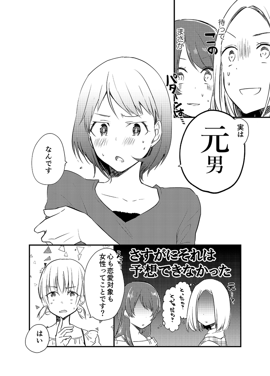 バレンタイン3 #女装オフ会 