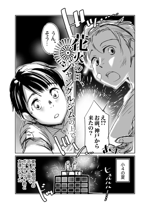 花火の夜に出会った友達と再開する話【再掲】
(1/3) 