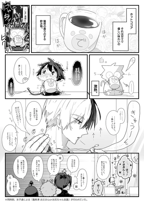 ねこねこヒーロー物語81【轟出】 
