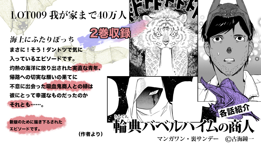 追加エピソードは【2巻】、【3巻】、【5巻】、【6巻】に収録されております。旧作と同じエピソードもシーンの追加や構成の変更などで一部変わっております。なお、マンガワンアプリ内で拙作をご覧いただけるのは今月31日までですのでご注意・ご容赦ください。#輪典バベルハイムの商人 #マンガワン