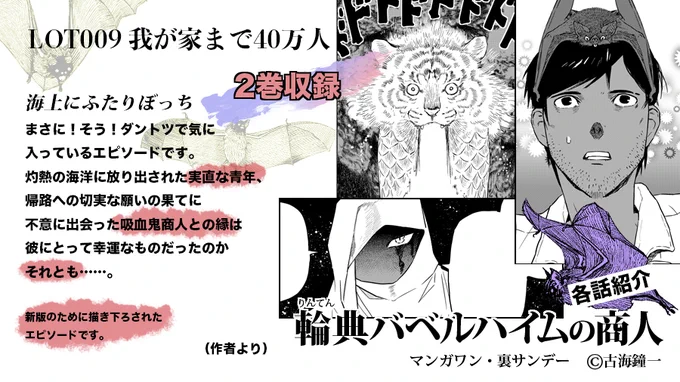 追加エピソードは【2巻】、【3巻】、【5巻】、【6巻】に収録されております。旧作と同じエピソードもシーンの追加や構成の変更などで一部変わっております。なお、マンガワンアプリ内で拙作をご覧いただけるのは今月31日までですのでご注意・ご容赦ください。#輪典バベルハイムの商人 #マンガワン 