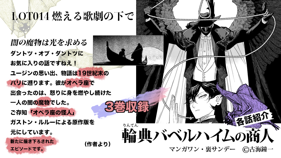 追加エピソードは【2巻】、【3巻】、【5巻】、【6巻】に収録されております。旧作と同じエピソードもシーンの追加や構成の変更などで一部変わっております。なお、マンガワンアプリ内で拙作をご覧いただけるのは今月31日までですのでご注意・ご容赦ください。#輪典バベルハイムの商人 #マンガワン