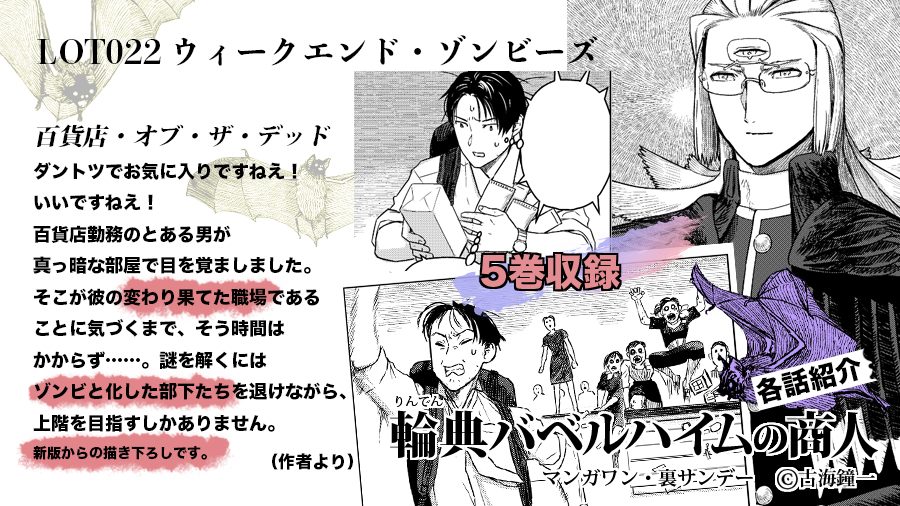 追加エピソードは【2巻】、【3巻】、【5巻】、【6巻】に収録されております。旧作と同じエピソードもシーンの追加や構成の変更などで一部変わっております。なお、マンガワンアプリ内で拙作をご覧いただけるのは今月31日までですのでご注意・ご容赦ください。#輪典バベルハイムの商人 #マンガワン