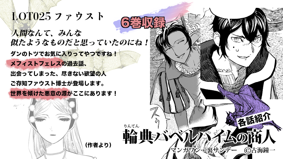 追加エピソードは【2巻】、【3巻】、【5巻】、【6巻】に収録されております。旧作と同じエピソードもシーンの追加や構成の変更などで一部変わっております。なお、マンガワンアプリ内で拙作をご覧いただけるのは今月31日までですのでご注意・ご容赦ください。#輪典バベルハイムの商人 #マンガワン