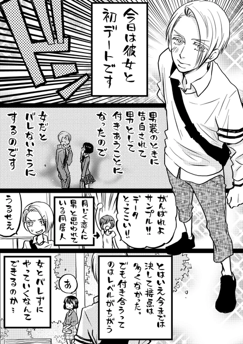 男装してたら男子だと思われたので男子のフリして付き合う百合 