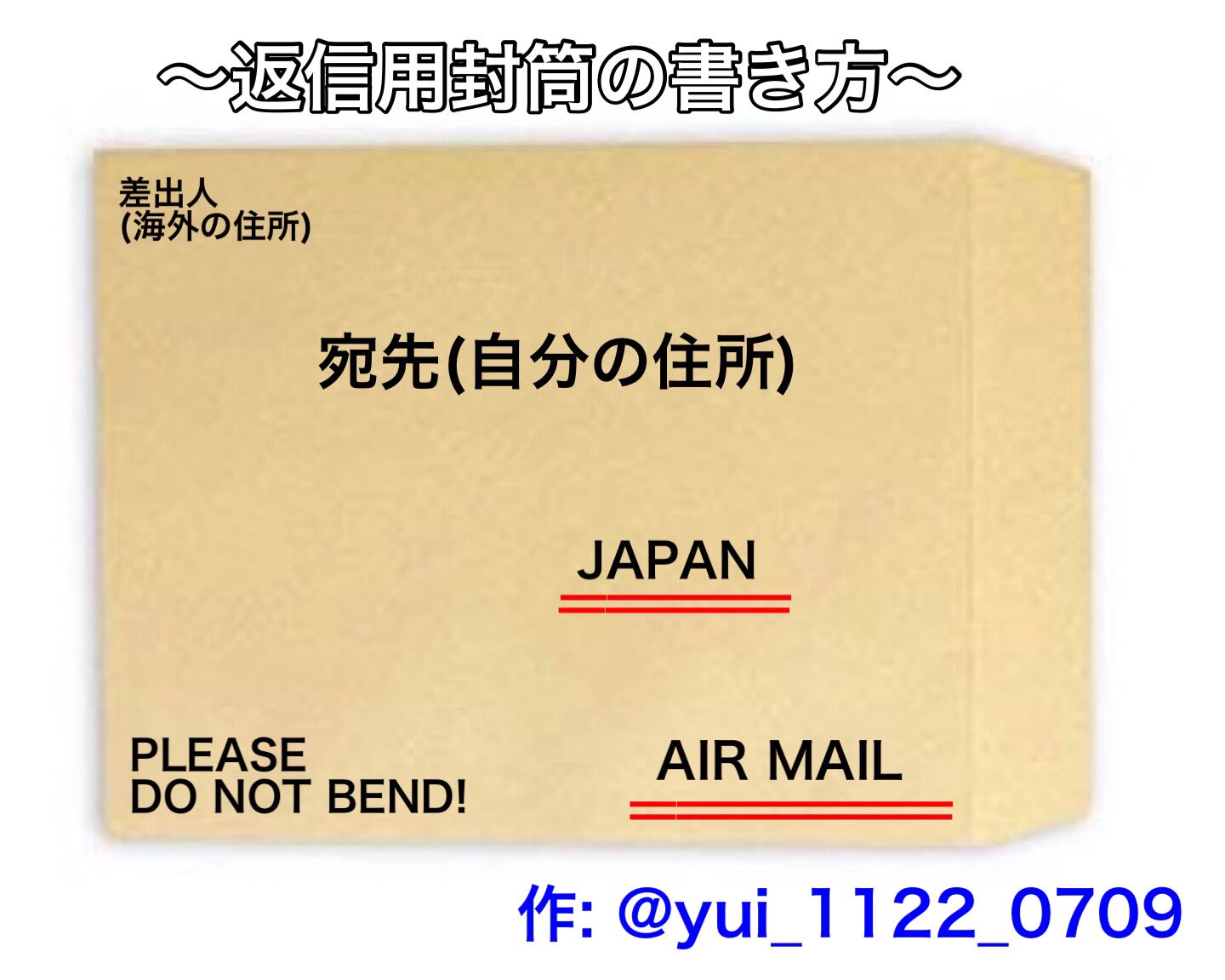 ｙｕｉ 洋画 洋楽 海外へのファンレターの送り方について 返信用封筒の書き方 が分からない という質問をよくいただくので 私がいつも作っている封筒を再現してみました 参考までに T Co Ncedsf2tty Twitter