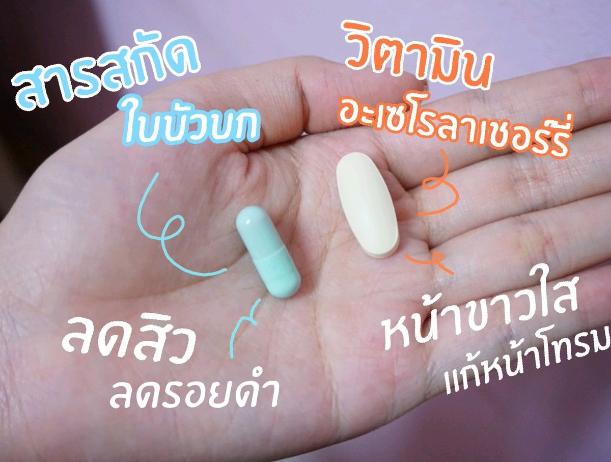 nnzniiniwz's tweet photo. วิตามินที่นิวกินเป็นประจำคือ แบรนด์ #VISTRA ตัวแรกเป็น Acerola Cherry มี วิตามินซี ช่วยเรื่องผิวขาวหน้าใสไม่โทรม ส่วนตัว GotuKola Extract สารสกัดจากใบบัวบกช่วยเรื่องสิว รอยดำบนใบหน้า  กินคู่กัน2ตัวนี้ ผิวดีขึ้นมากๆ เลย 1ซองมี 7เม็ดจ้า ซื้อได้ที่เซเว่น #รีวิวเซเว่น #ถูกและดี https://t.co/1YMRdRTzfJ