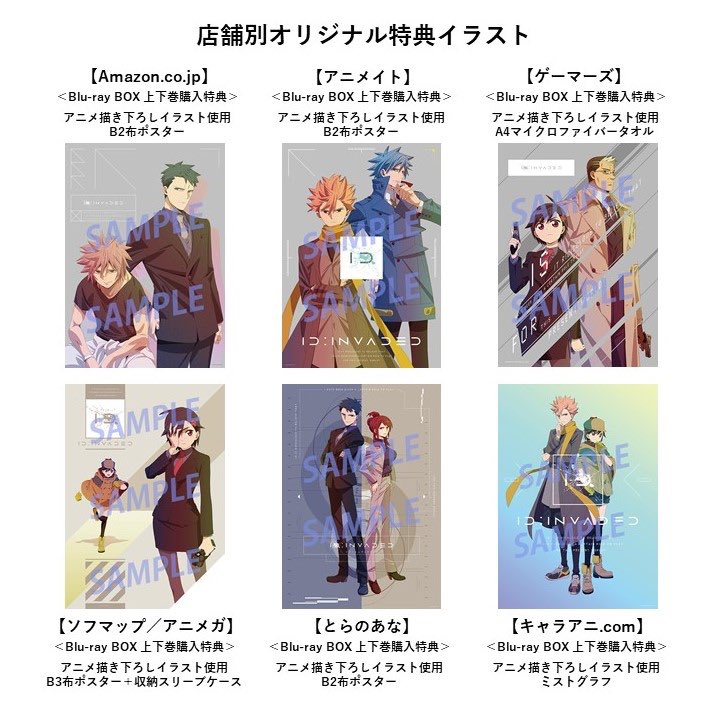 ID:INVADED イドインヴェイデッド BluRay上下巻｜DVD