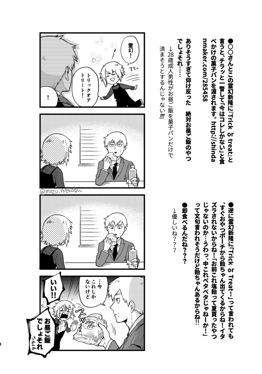 夢女ツイートまとめ本なども出しております。
#モブサイ夢 