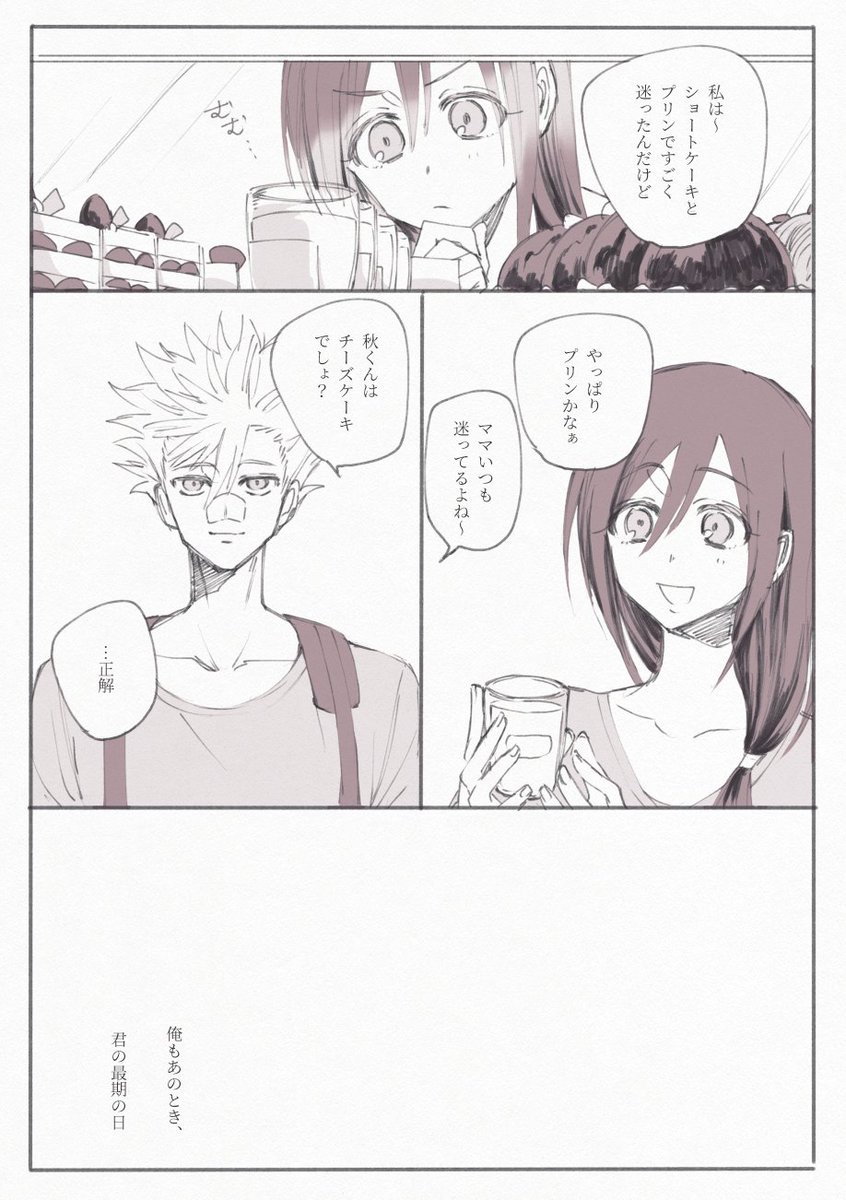 1/2 10話見返せなくて思い出だけで描いてます ケーキのくだりが…つらくて…わたしは……… 