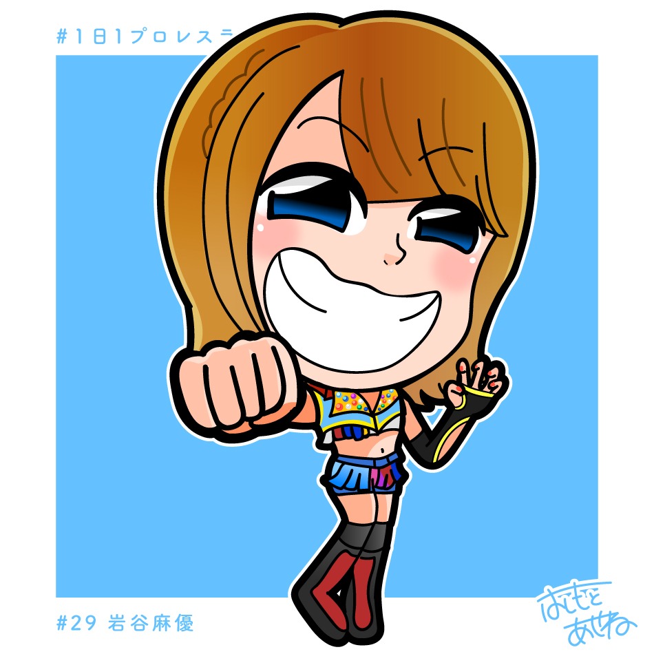 1日1プロレスラー 29 岩谷麻優選手 Stardom ス はしもとあやね イラストレーターのイラスト