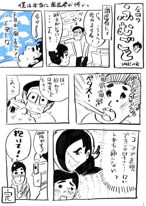 治療のひとコマ 