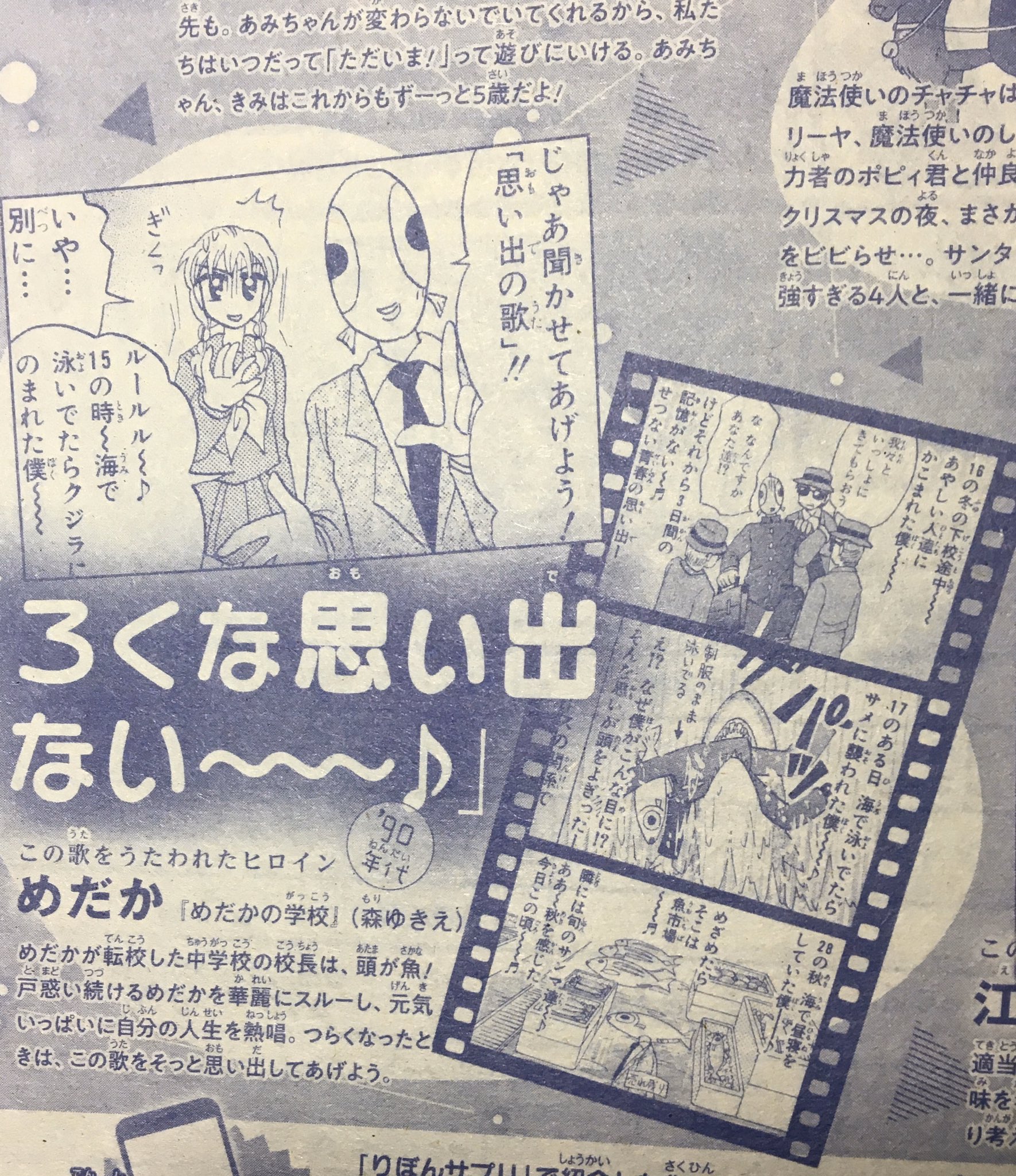 森ゆきえ 漫画家 発売中のりぼんにちょこっとだけ 昔のめだかの学校が載ってます 魚頭の魚人がろくな思い出ない とか 歌ってるシーンを突然見せられても 今のりぼんっ子 だと思うけど全体的に
