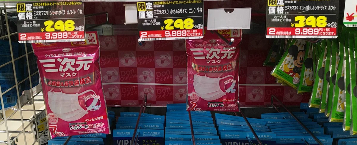 ドンキホーテにマスクあった！！個数制限もない！！よければどうぞｗｗ