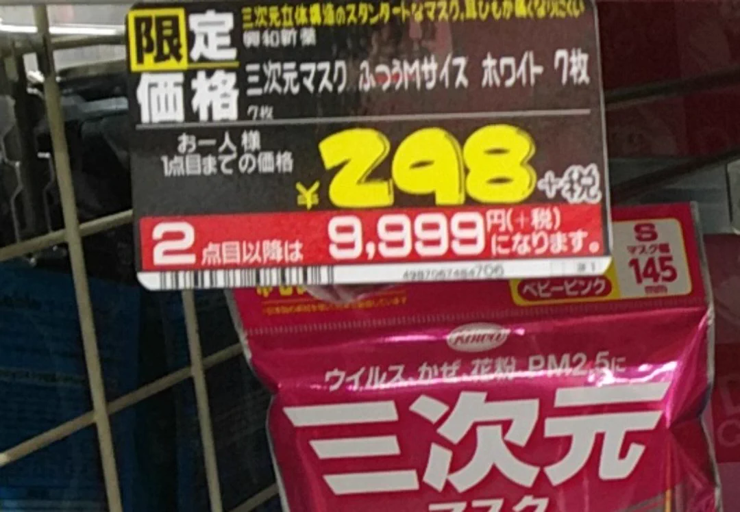ドンキホーテにマスクあった！！個数制限もない！！よければどうぞｗｗ