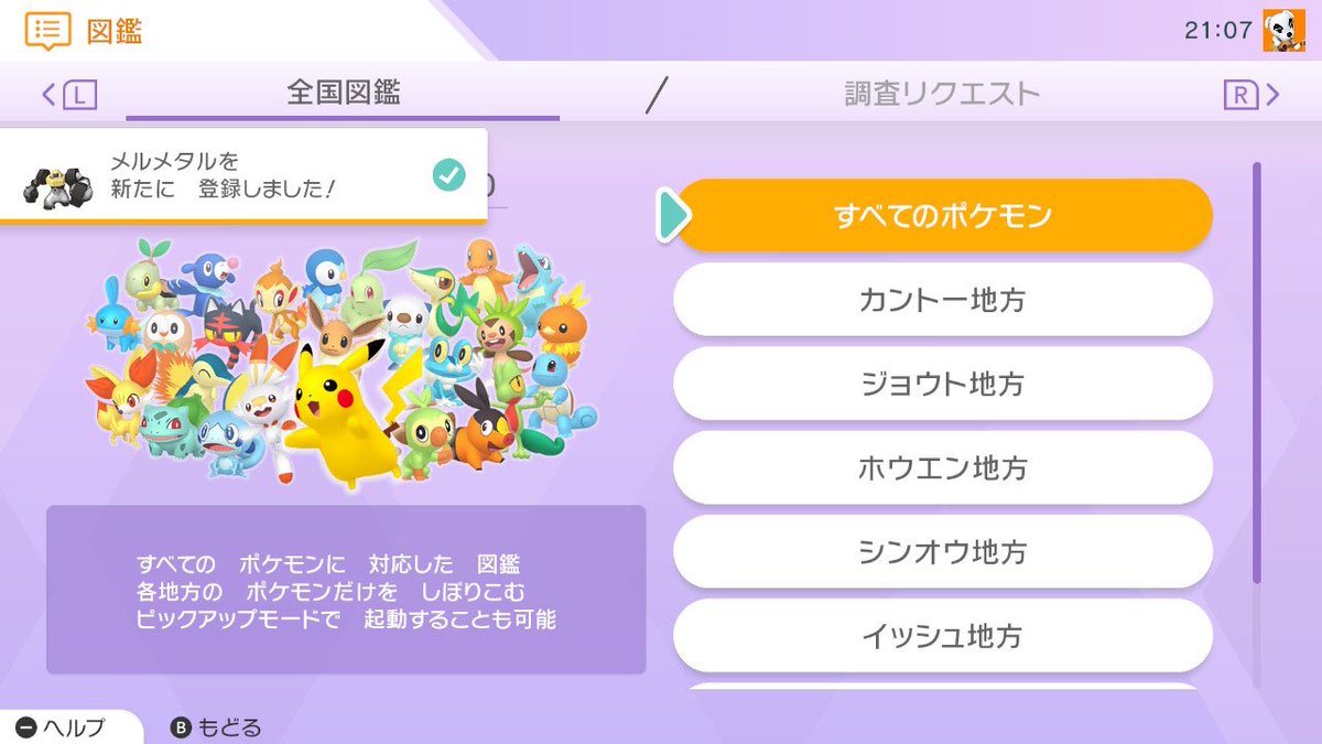 全国図鑑完成 全国図鑑完成