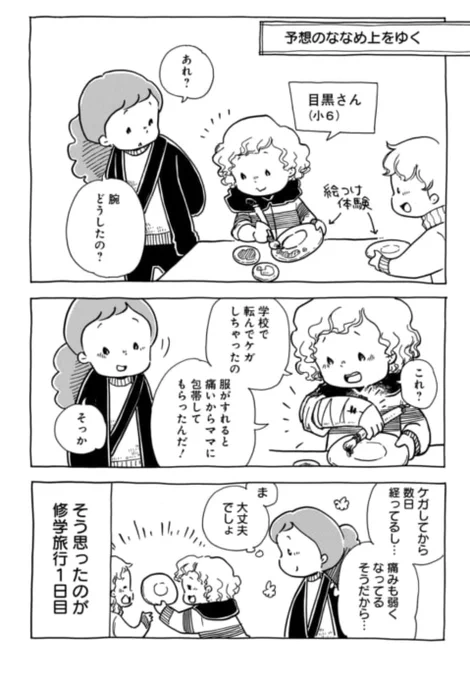 【第68回】予想のななめ上をいく
宿泊行事の初日、腕に包帯を巻いた子を発見。様子を伺っていると、3日目になぜか腕がパンパンに腫れていた………!!!!

小さなキズが、ちょっと大変なことになってしまったお話です。ケガの手当を、もっかい考えてみよう!

ココからどんぞ⇒https://t.co/dthp7fYEEt 