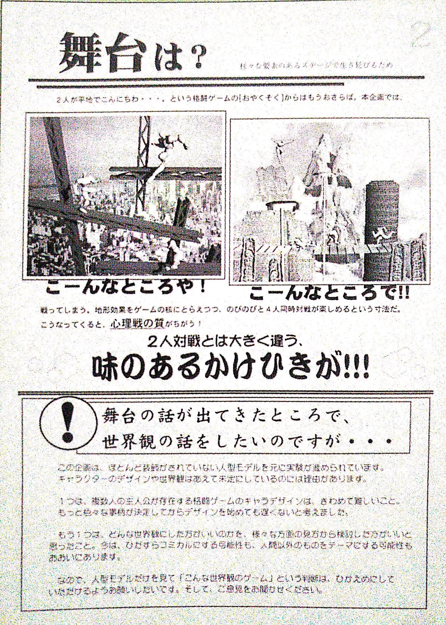 大乱闘スマッシュブラザーズの企画書が面白い、名作はここから始まった！