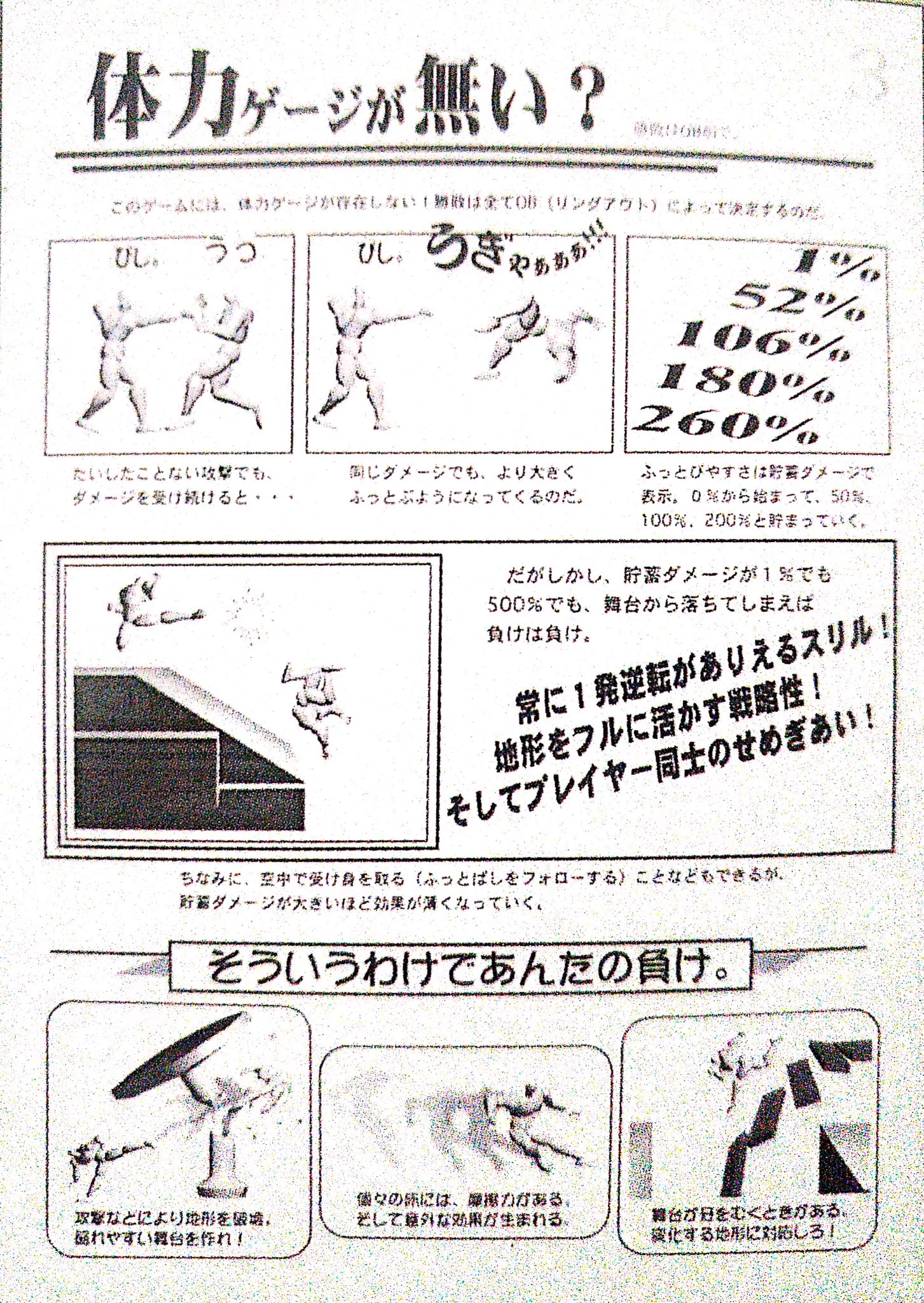 大乱闘スマッシュブラザーズの企画書が面白い、名作はここから始まった！