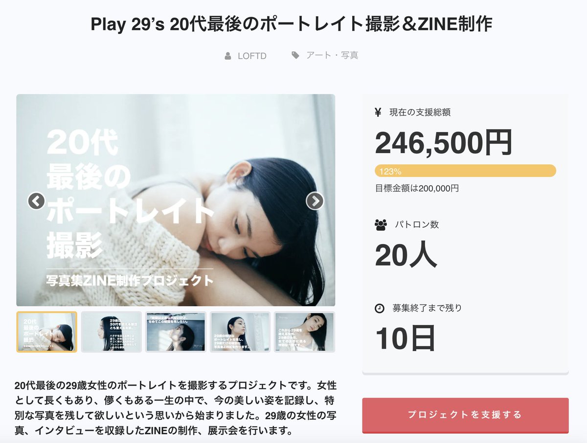 Play29S's tweet photo. 新たにご支援いただいた方、本当にありがとうございます！20名の方にご支援いただきました。残り10日となりましたが、ぜひポートレイト作品を一緒に作りましょう！
https://t.co/AItxnuQ5hK https://t.co/A9RSkTKvEM