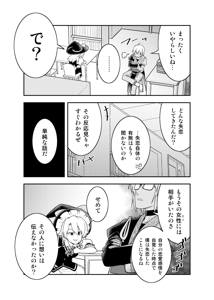 【例大祭新刊】
3/22の静岡例大祭(て-05ab有機化合物)にて「その日の香霖堂」シリーズの総まとめ本を出します。
Twitterにアップした話+過去の描き下ろし(ネット未掲載)+新規描き下ろしも加えて全236PのB6サイズ本になります!
会場価格1500円。再販はしない予定です。

※書店委託準備中です? 