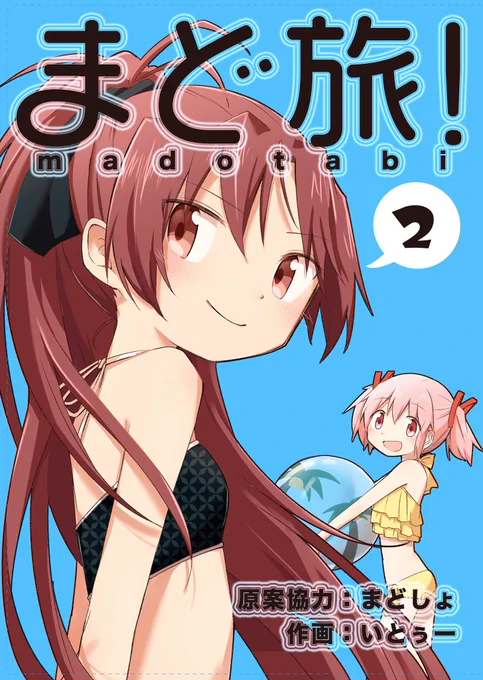 入稿!! 