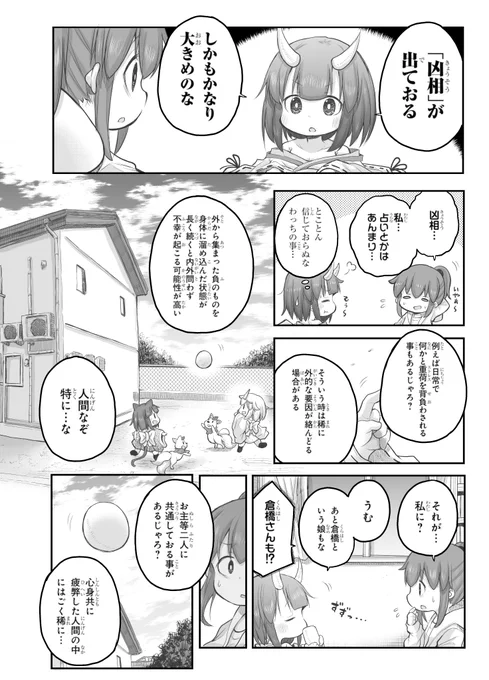 【創作漫画】おひっこし。4/5
#社畜さんは幼女幽霊に癒されたい。 