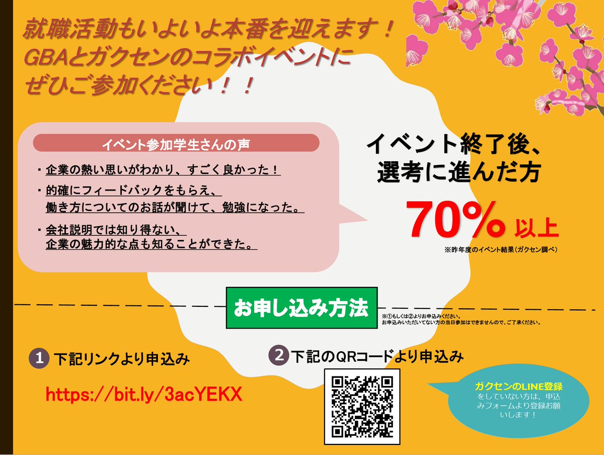 GBA_syukatujuku's tweet photo. 【1日で4~5社の選考を受けられる】
〜GBA＆ガクセン共催イベント〜

選考会が延期・中止の今こそ、早期内定を掴み取るチャンス！

日程：3/17(火)13:00~16:00
場所：Visions LOUNGE 大阪市北区芝田1-1-4 阪急ターミナルビル7F
参加企業：興味ある方はDMにてご対応致します。

#早期内定 #面接 #21卒 https://t.co/BPVYjTt3kM