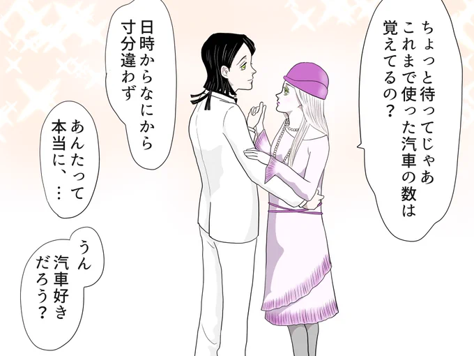 2ページ目で2人が居るのは会員制高級クラブ、お姉ちゃんのソートワールは真珠でなく象牙です、ワシントン条約前だから… 