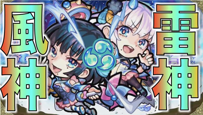 風神のtwitterイラスト検索結果 古い順