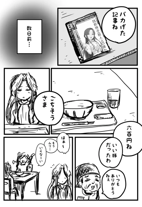 思いつくままに描きなぐりマンガです

時子様と豚 