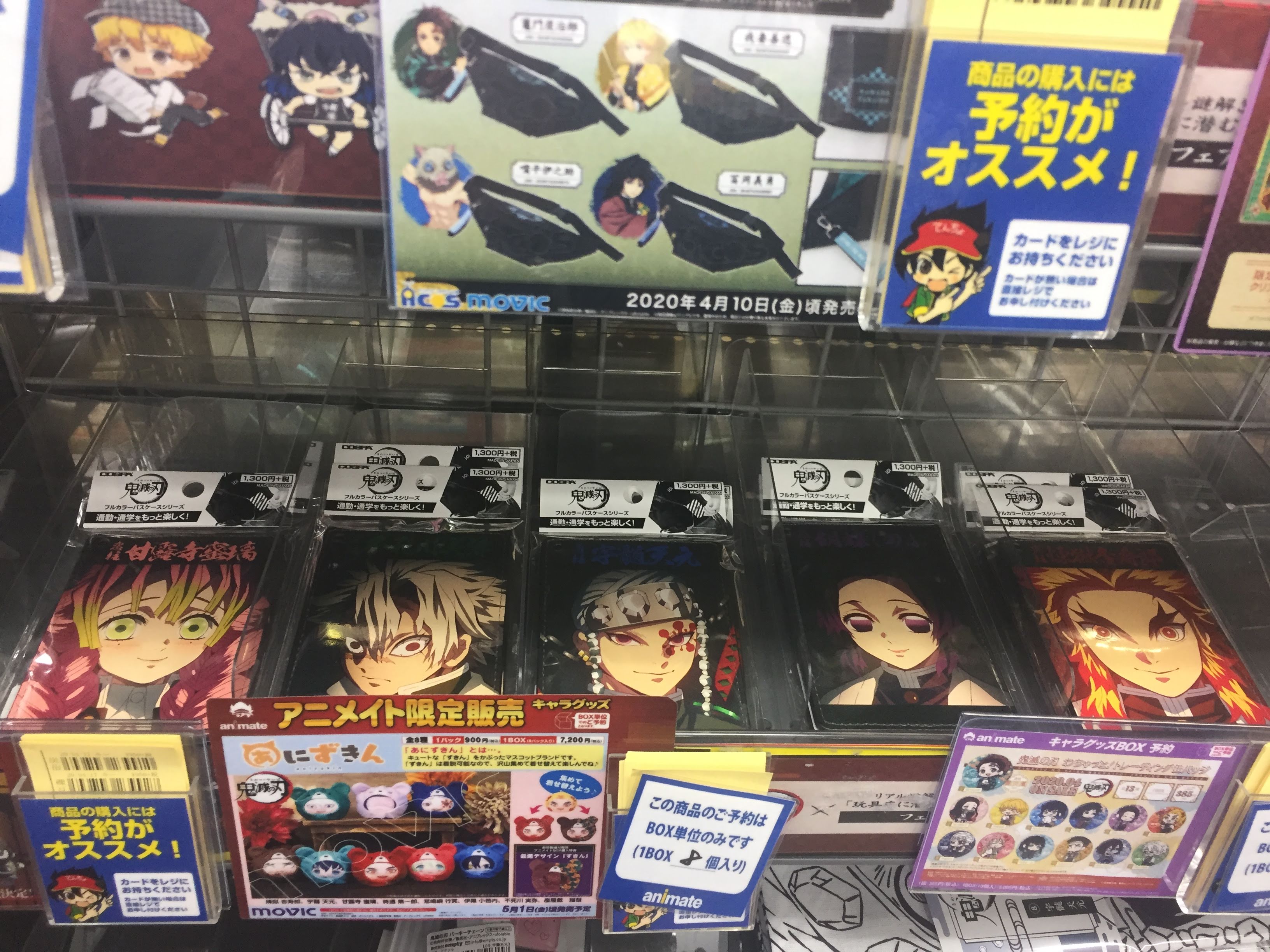 アニメイト甲府 No Twitter グッズ入荷情報 鬼滅の刃 の新商品が入荷しました フルカラーパスケースが各種入荷しましたカイ T Co Kpncpkpy1d Twitter