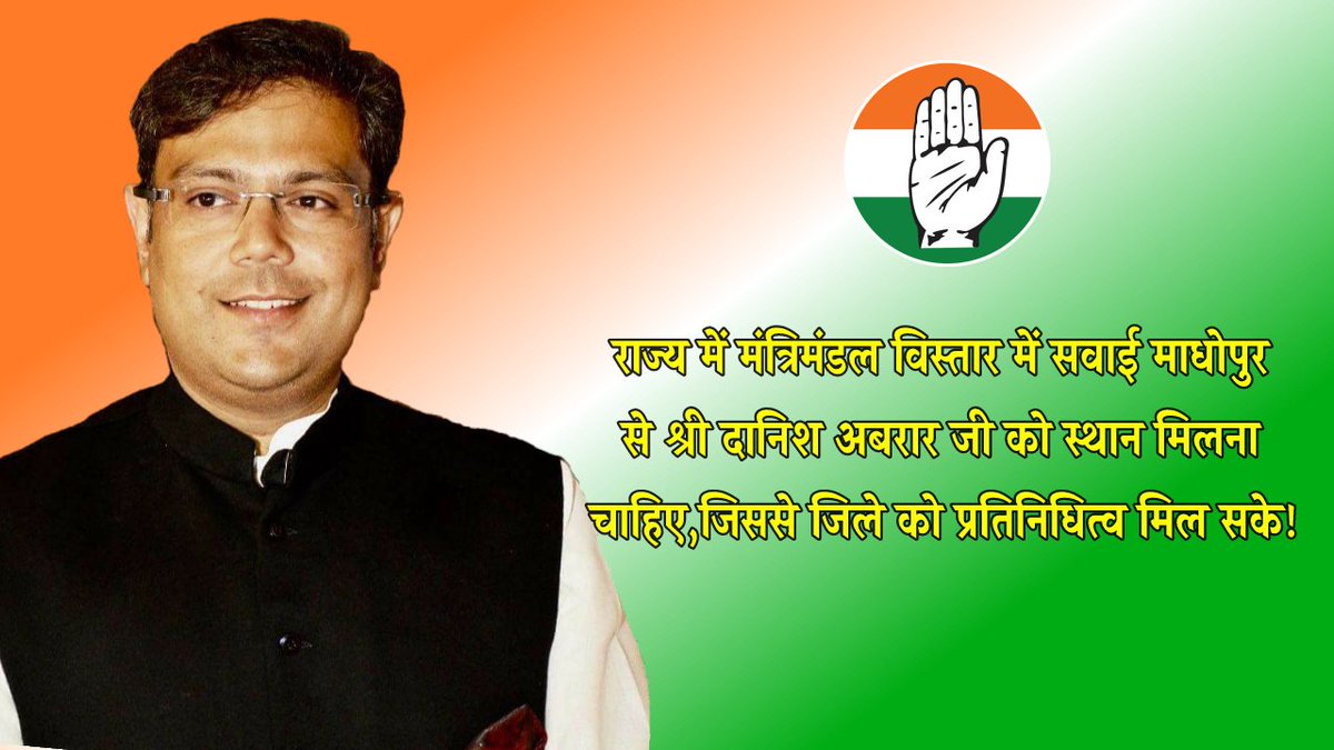 CKaryakarta's tweet photo. राज्य में  मंत्रिमंडल विस्तार में सवाई माधोपुर से श्री दानिश अबरार जी को स्थान मिलना चाहिए,जिससे जिले को प्रतिनिधित्व मिल सके!
@ashokgehlot51 
@SachinPilot 
@avinashpandeinc 
@RahulGandhi 
@danishabrar2016 https://t.co/K3K1MfqkqZ https://t.co/FLBIiL4Haj