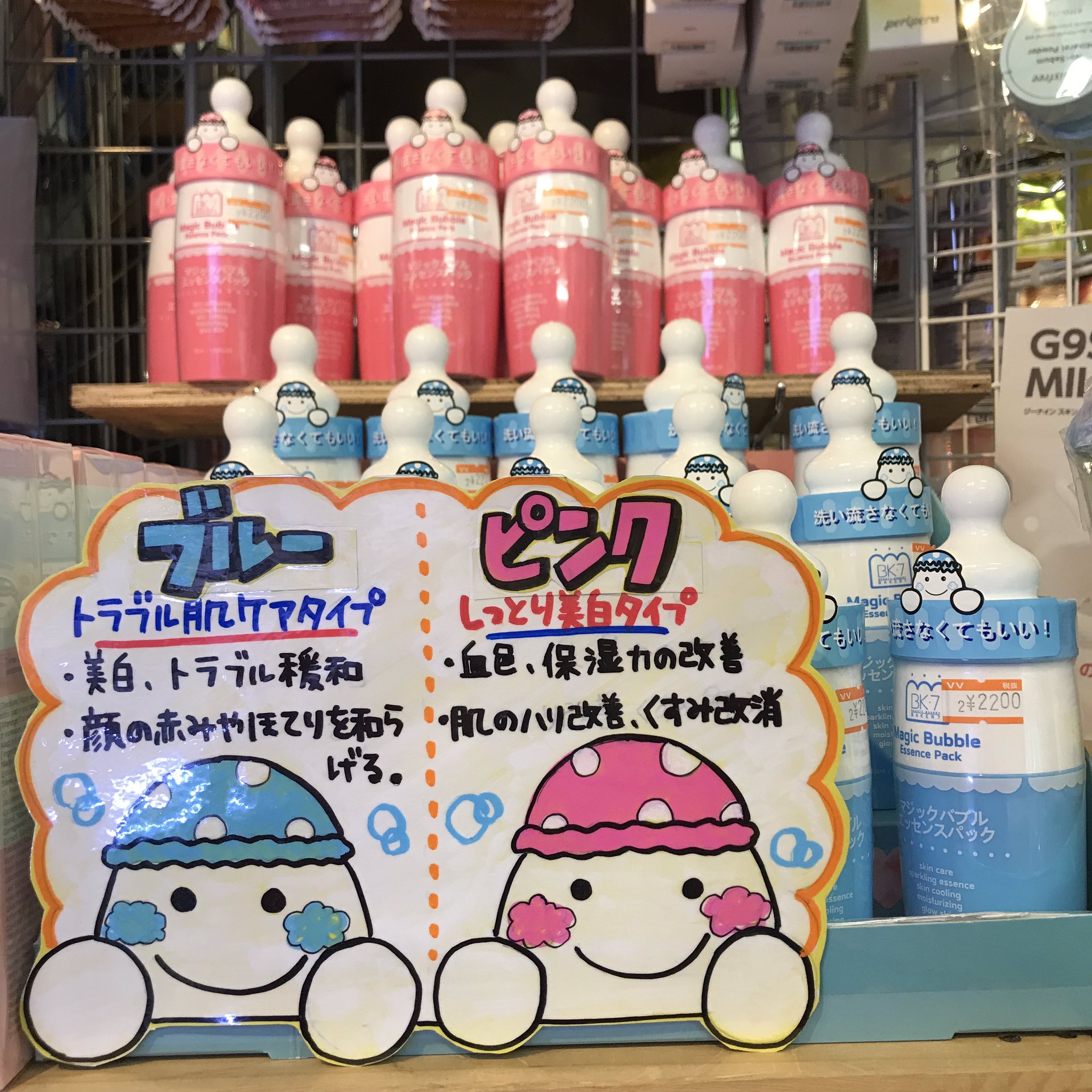 ヴィレッジヴァンガード フジグラン東広島 マジックバブルエッセンスパック 商品名長い 洗い流さなくていい炭酸泡 パック 韓国で流行してるスキンケア商品 使ってみて 感動します T Co Jpgfvaownc Twitter