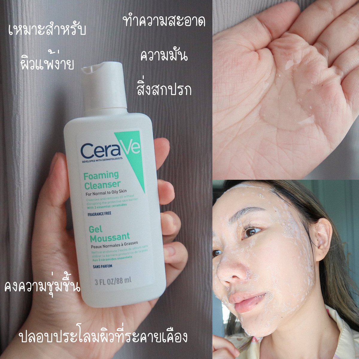 fonfondly's tweet photo. สิ่งนี้เกิดมาเพื่อคนแพ้ง่ายจริงๆ Cerave Foaming Cleanser และ Cerave PM lotion ช่วยฟื้นฟูผิวฝนทุกครั้งที่เริ่มรู้สึกว่าบอบบาง เวลาไปทะเลกลับมาเวลาไปทะเลกลับมาเจออากาศร้อนๆผดขึ้นทุกครั้งต้องกลับใช้ 2 ตัวนี้ตลอด https://t.co/UBN7jXGHiy