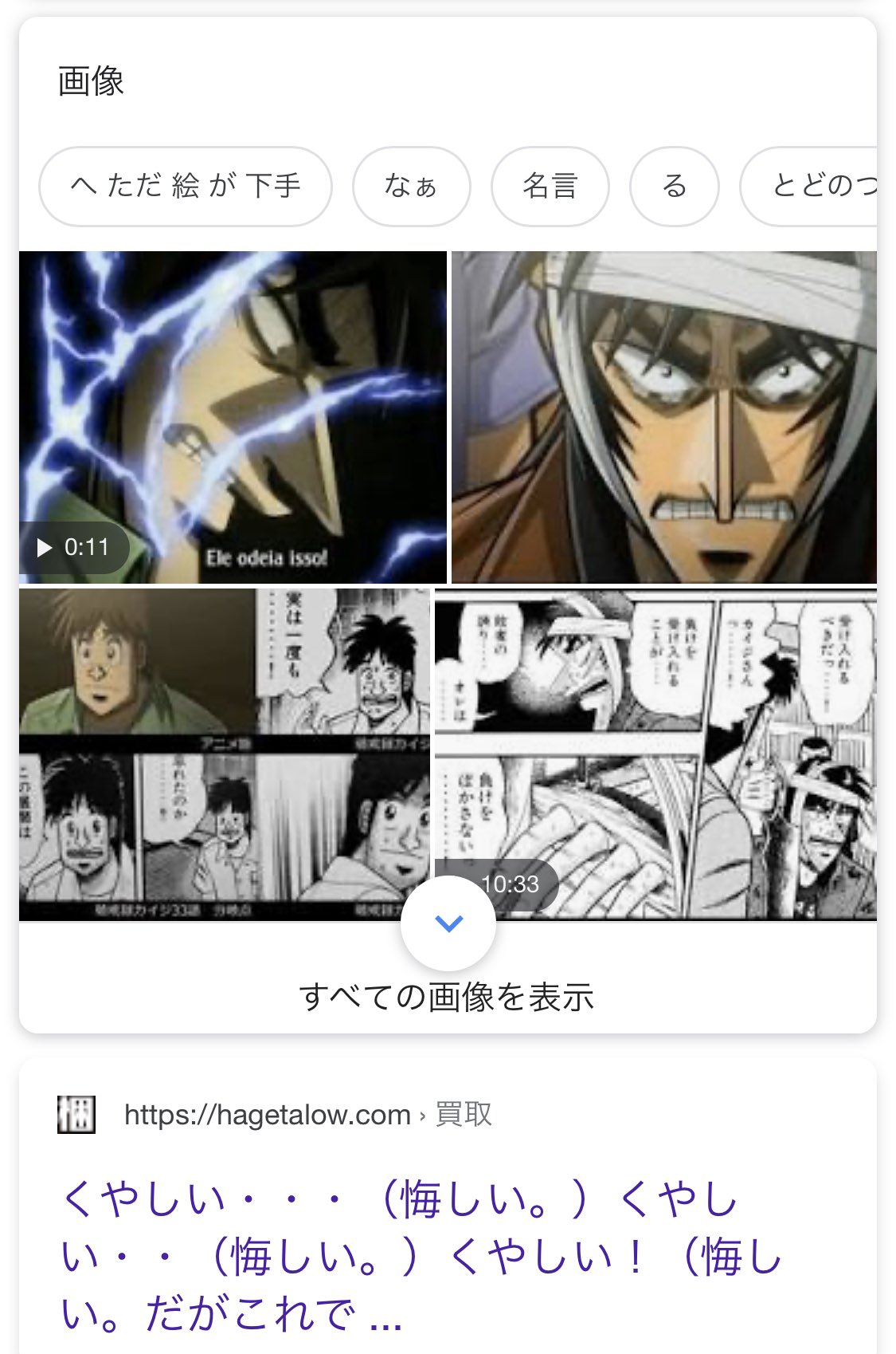 ノんスケ Koroyanen そのリプみて 悔しい 悔しい だが これでいい という カイジのナレーターの名台詞思い出しました 笑 カイジ T Co Sudenwfmau Twitter