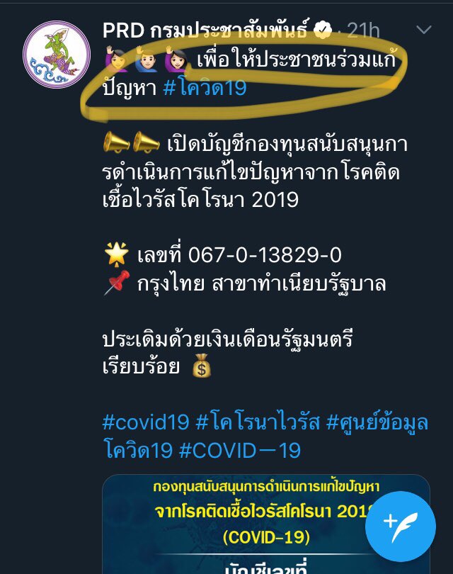 Thai_Talk's tweet photo. “ไม่มีเจตนารับบริจาคจากประชาชน” แล้วขอประชาชนทำไม๊ (ดูที่เขียนขอบริจาคเอง) #รัฐบาลขอทาน #COVID19 https://t.co/v2Wr5NTbMq